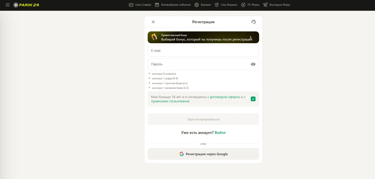Форма входа на сайт парик 24 с полями email и пароль