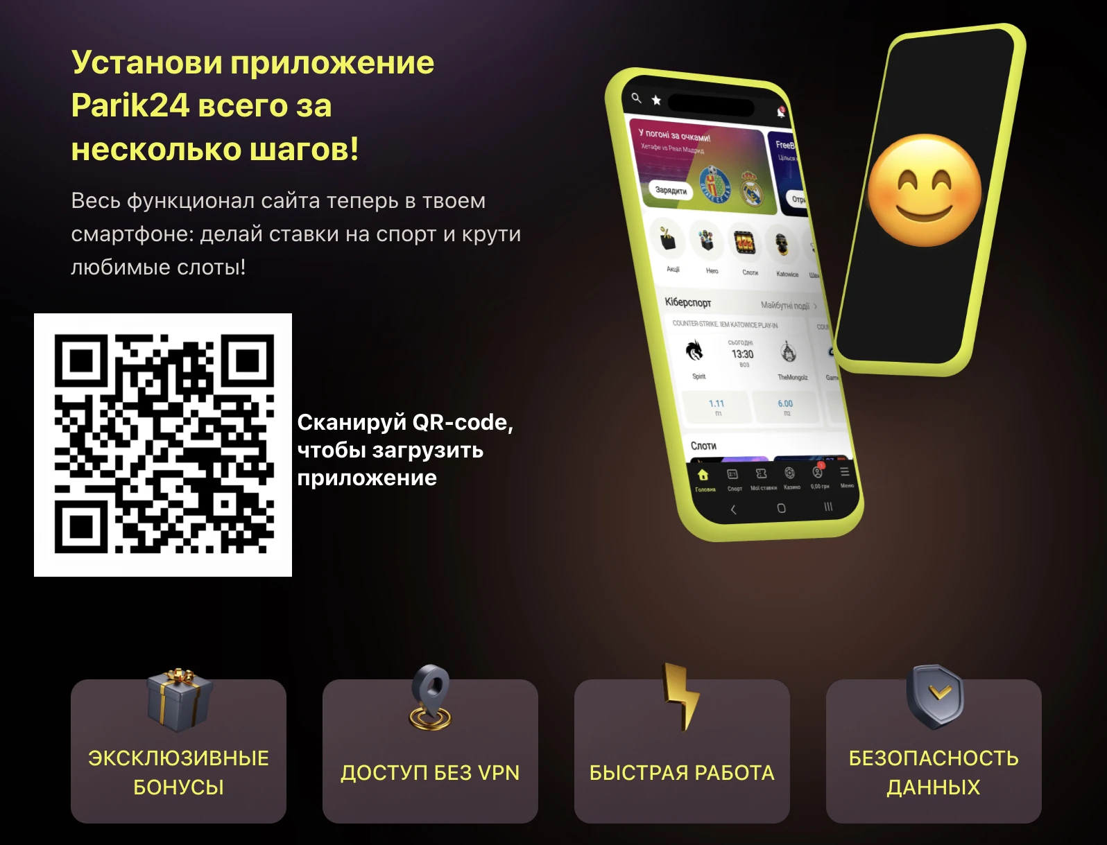 Мобильная версия парик24 и Android-приложение на экране смартфона